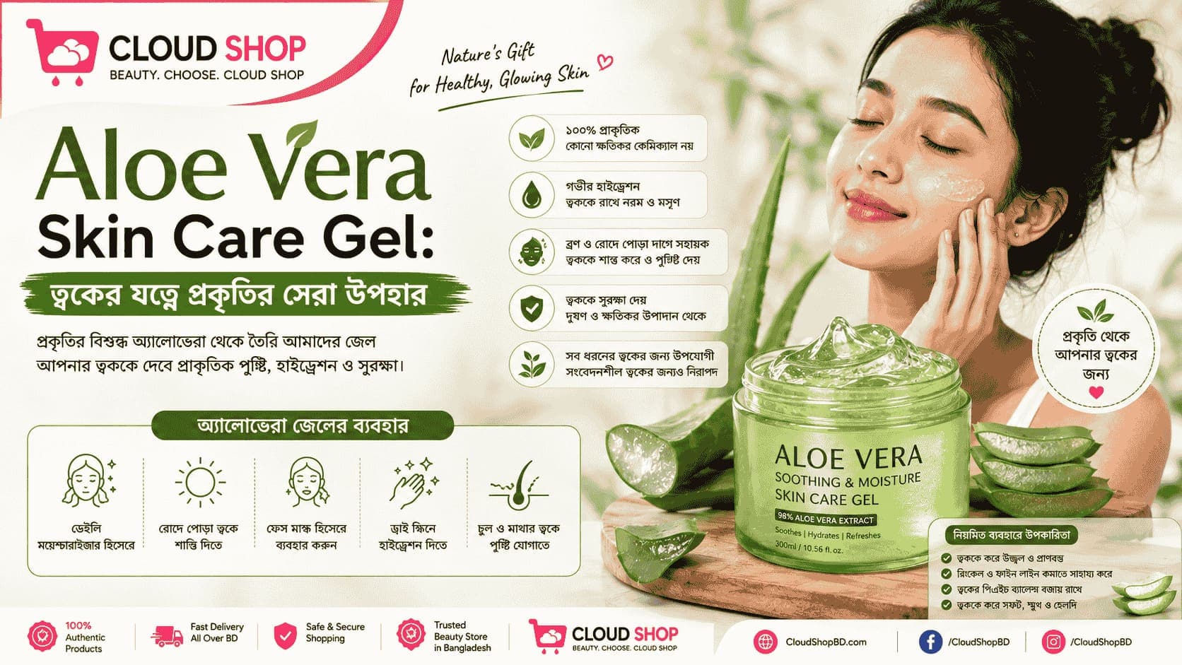 Aloe Vera Skin Care Gel: ত্বকের যত্নে প্রকৃতির সেরা উপহার
