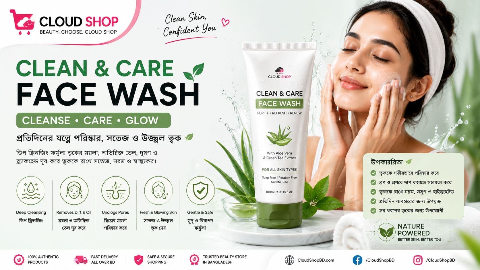 Clean and Care Face Wash: আপনার ত্বকের জন্য Perfect Daily Care Solution | Cloud Shop