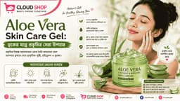 Aloe Vera Skin Care Gel: ত্বকের যত্নে প্রকৃতির সেরা উপহার
