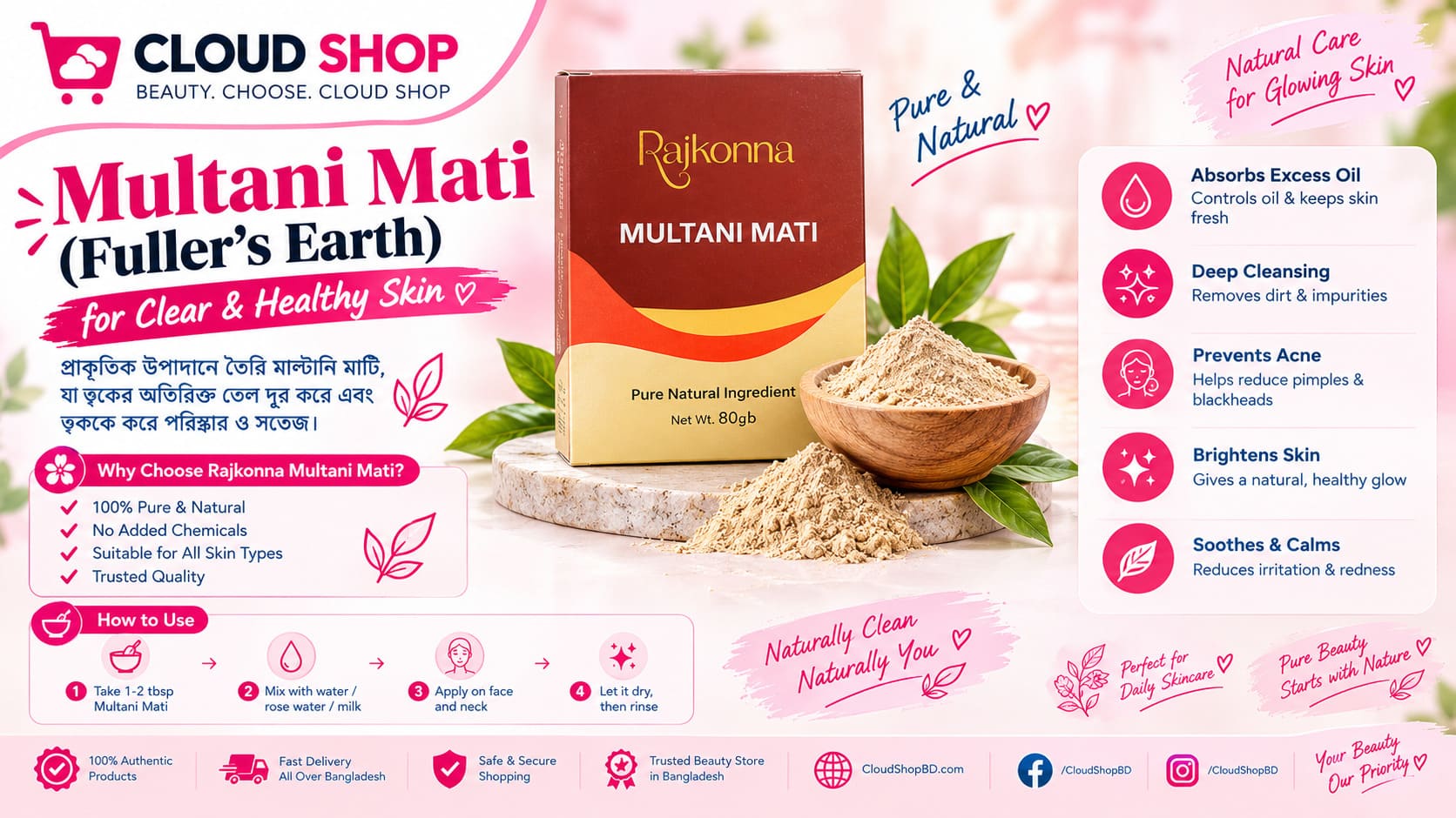 Multani Mati (Fuller's Earth) for Skin: Benefits, DIY Face Packs, এবং কারা এটা এড়িয়ে চলবেন