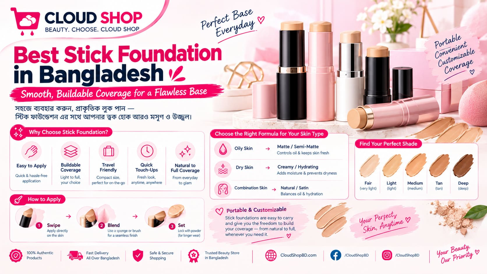 Best Stick Foundation in Bangladesh: Quick, Easy এবং Flawless Coverage এর সহজ সমাধান