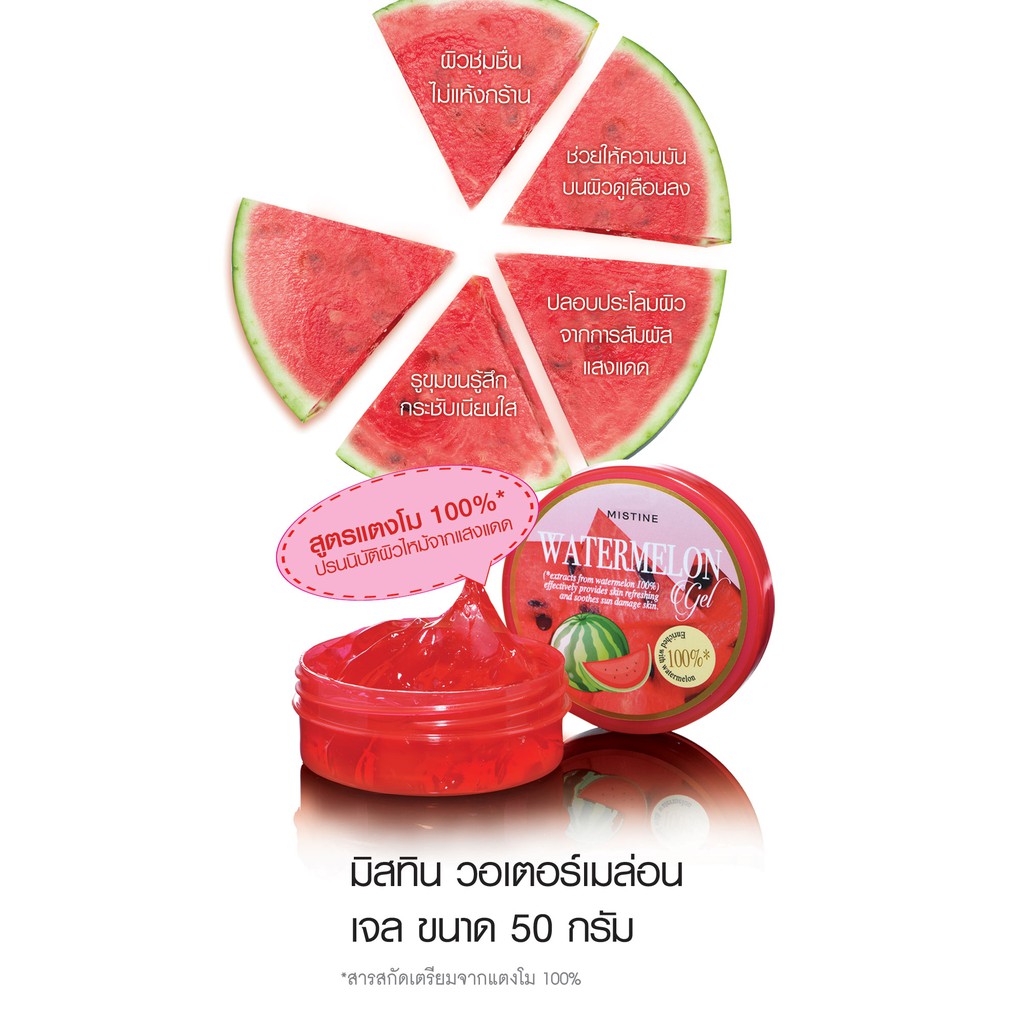 Mistine Watermelon Facial Gel